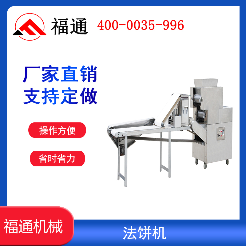 法餅機(jī)滿足不同形狀的面坯成型加工