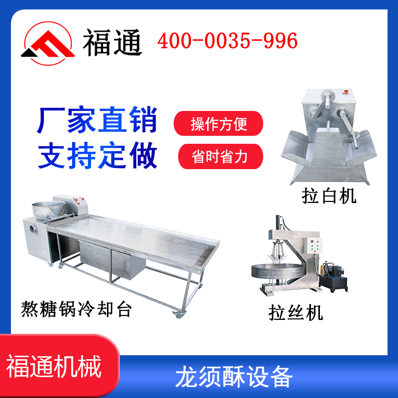 龍須酥設備替代手工完成龍須酥的生產(chǎn)加工