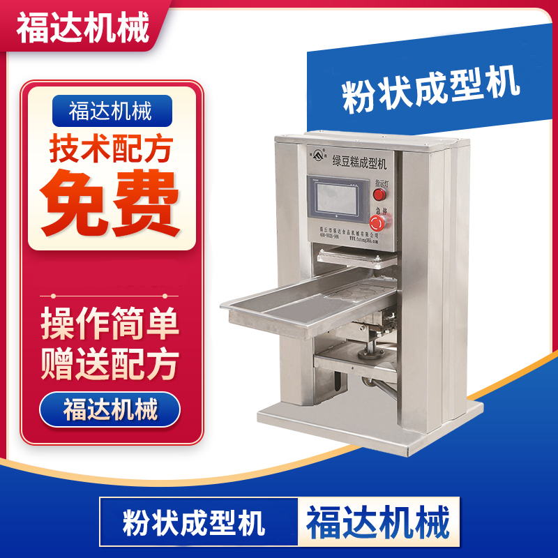 小型粉狀成型機