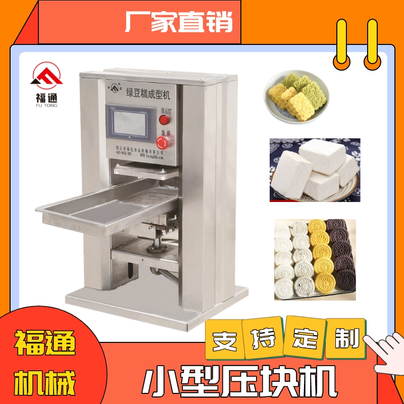 小型綠豆糕壓塊機性能特點