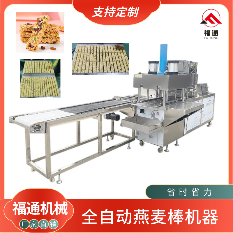 燕麥棒機器成型機生產(chǎn)廠家