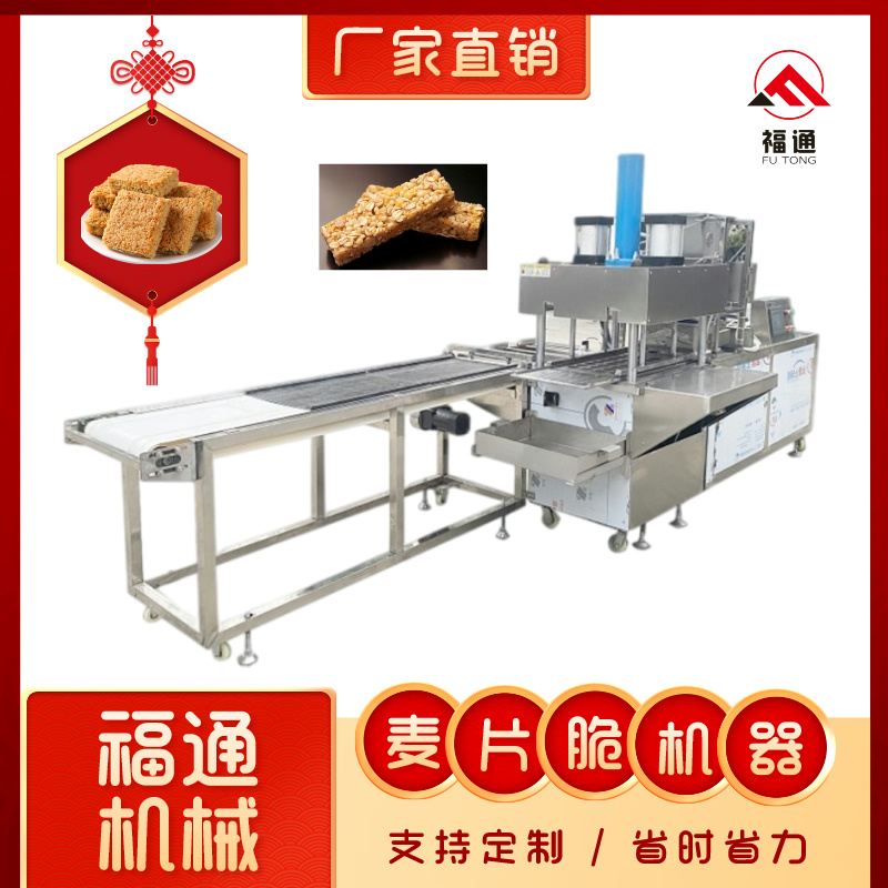 全自動(dòng)全麥脆機(jī)器生產(chǎn)廠家